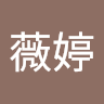洪薇婷