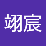 黃翊宸