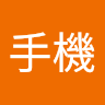我是手機