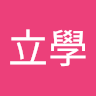 陳立學