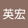 侯英宏