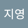임지영