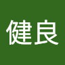 薛健良