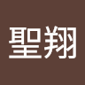 周聖翔