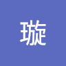 張璇