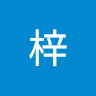 廖梓