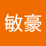 宋敏豪