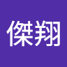 湯傑翔