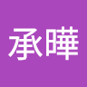 宋承曄