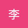 仲軒李