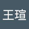 蔡王瑄