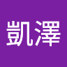 蕭凱澤