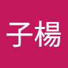 林子楊