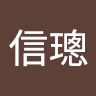 陳信璁