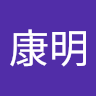 彭康明