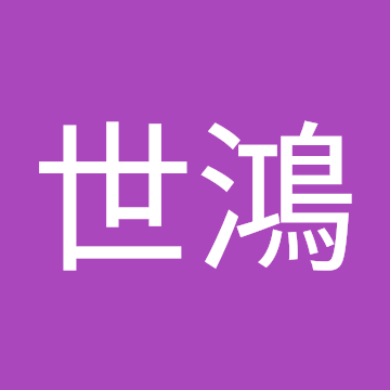 鍾世鴻