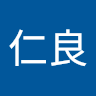 彭仁良