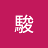 江厚駿