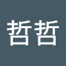 打哲哲