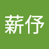 陳薪伃