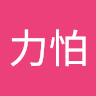苦力怕