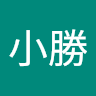 楊小勝