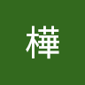 歐樺