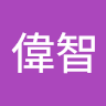 廖偉智 1