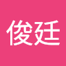 林俊廷 1