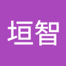 王垣智