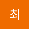 재철최