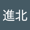 江進北