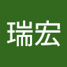 林瑞宏