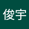 陳俊宇