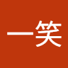 回眸一笑