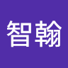 游智翰