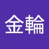 韓金輪