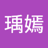 張瑀嫣