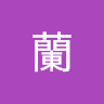 李禎緯