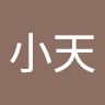 卢小天