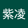 邱紫凌