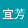 吳宜芳 0