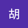 啟苼胡