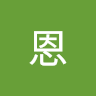 黃郭恩