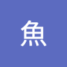 蛋魚