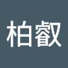 李柏叡 0