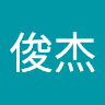 张俊杰