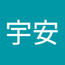 陳宇安 2