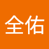薛全佑