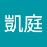 温凱庭